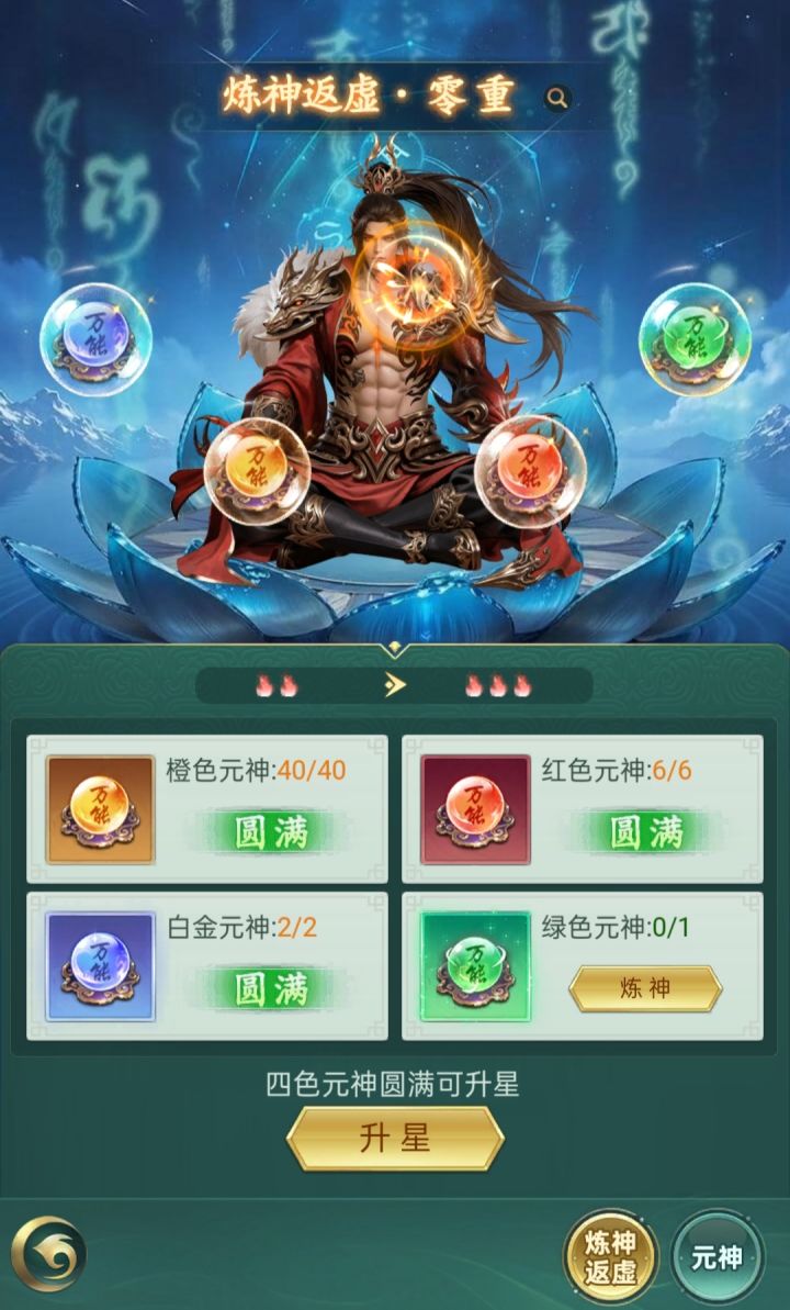 炼神1重到底要啥条件才能开启截图