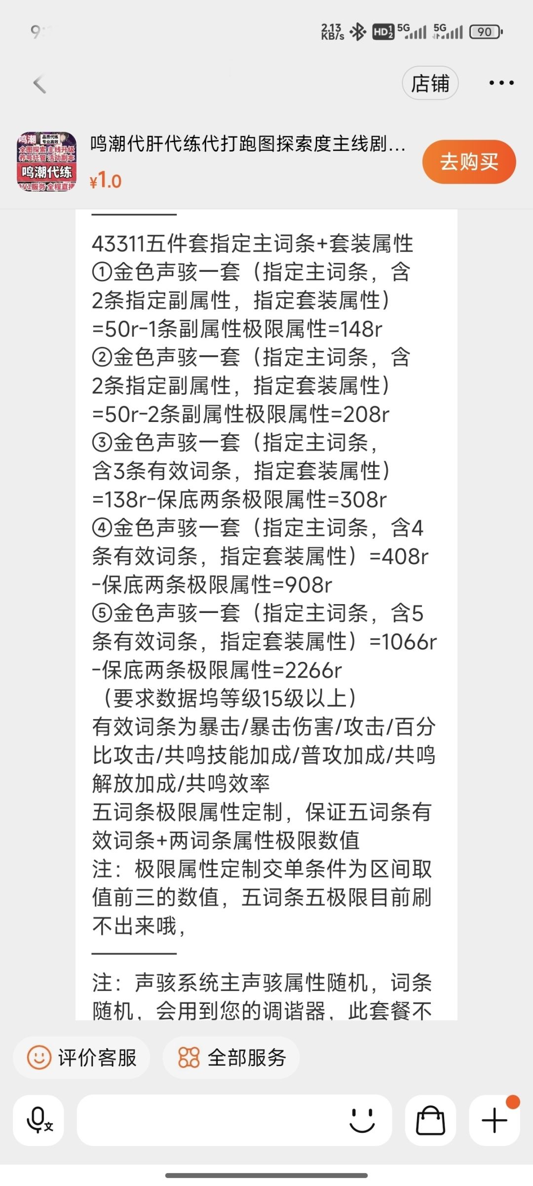 没有比鸣更贵的代肝了吧 2