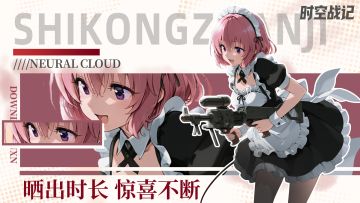 《时空战记》时长分享活动享好礼🔥！