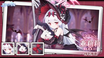 【少女初见】亚莉莉——阵容推荐