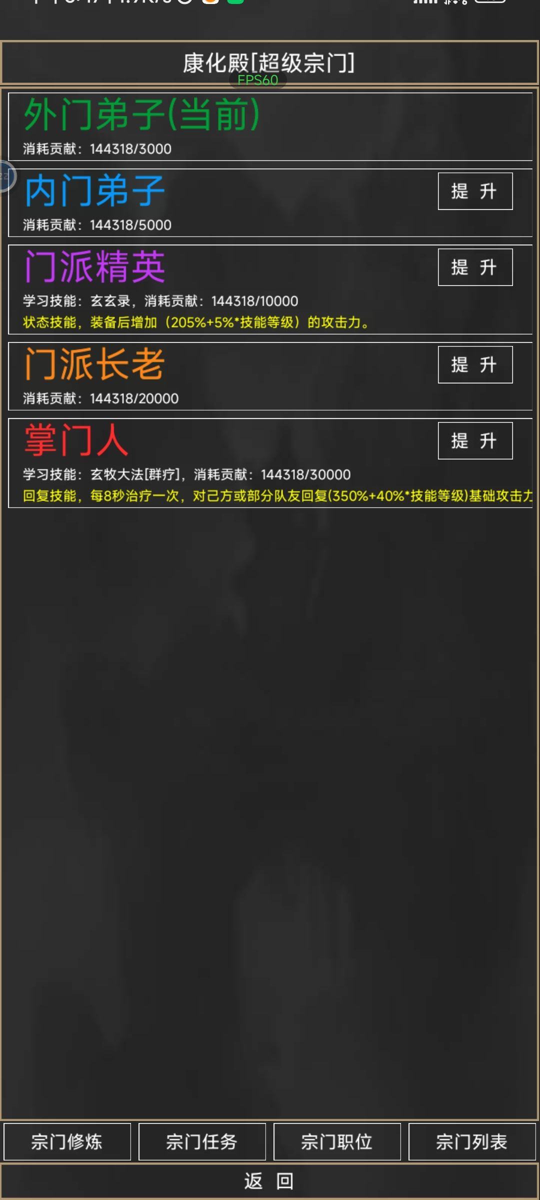 超品宗门 2