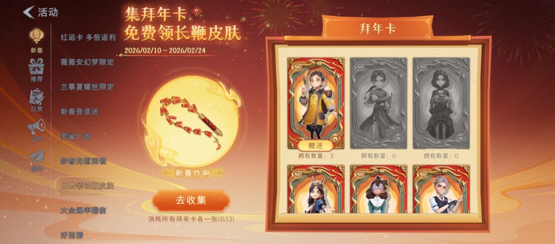 求逍遥拜年卡 3