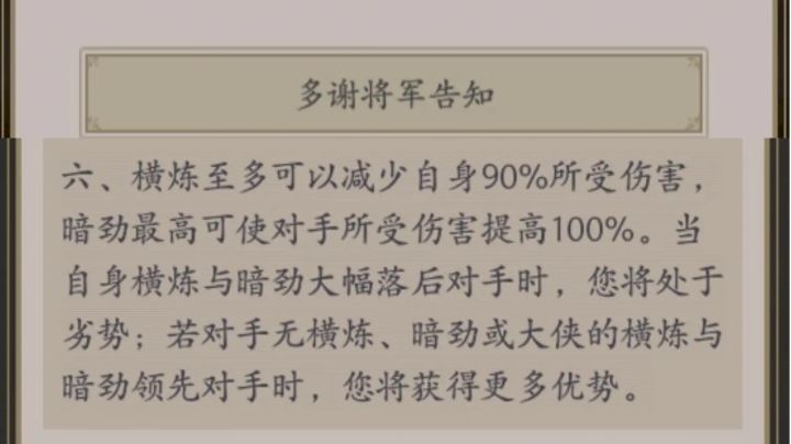 暗劲与横练解析截图