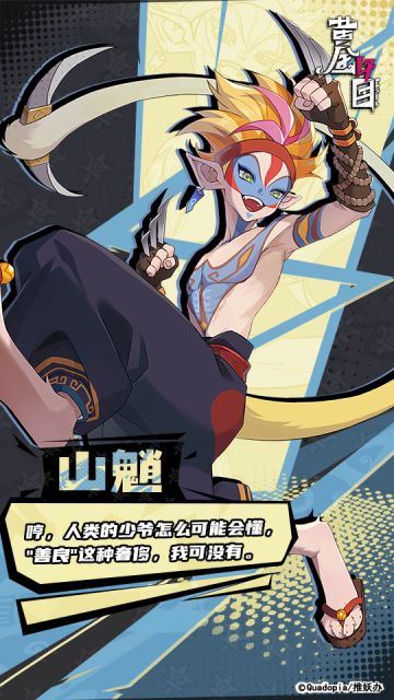 在籍傩神档案0032号| ✦山魈✦