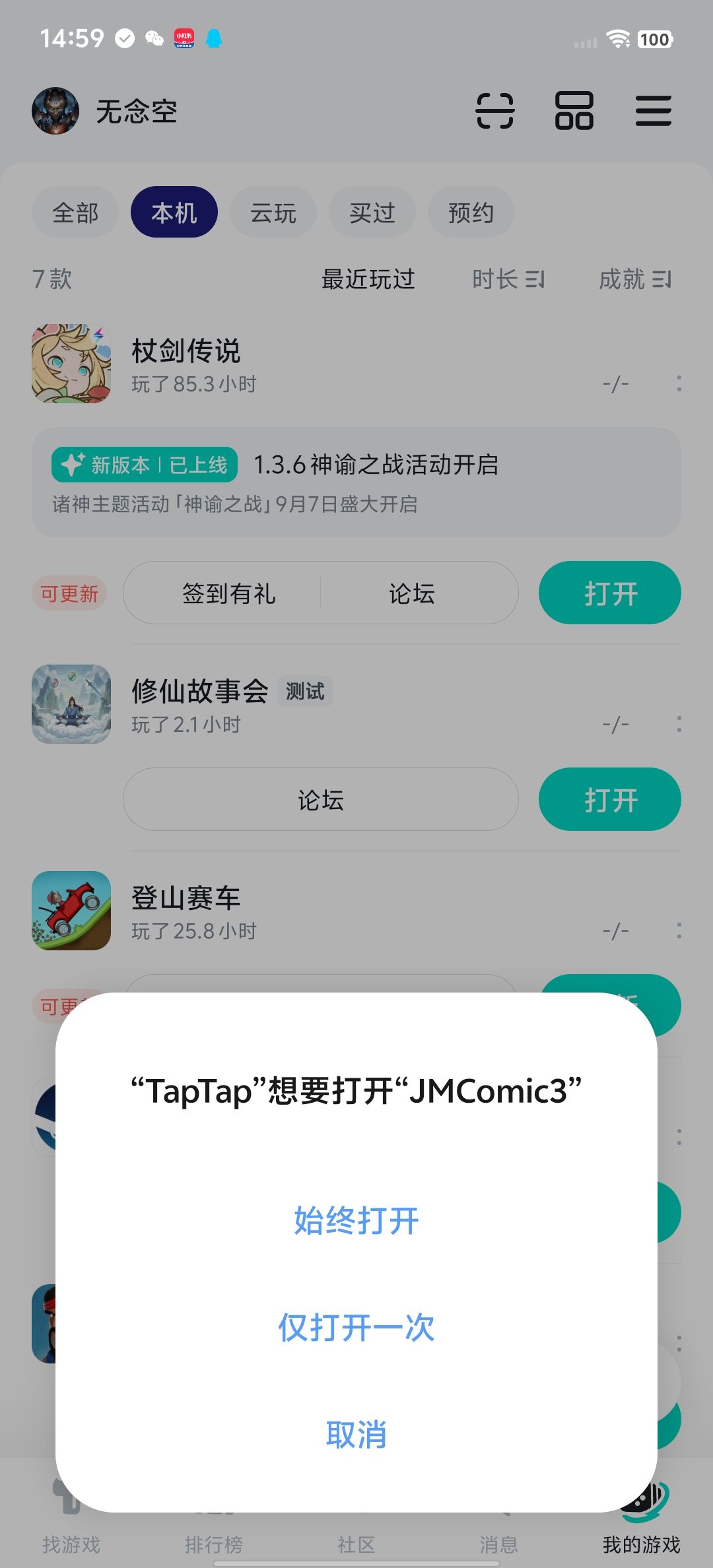 这tap是真魔了把我jm识别成游戏了 2