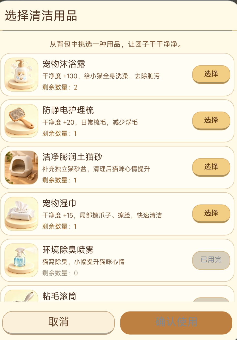 养猫模拟器进度记录【一】 6