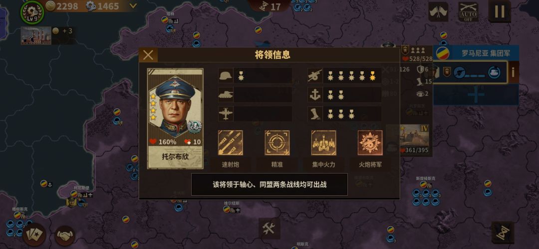 1944集团军罗马尼亚齐宣速推! 5