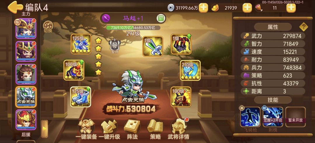 292级签到66天终于把纸上谈兵45关过啦 3