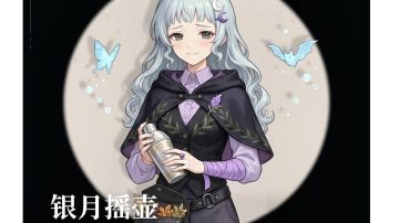 //新秀登场 | 银月摇壶