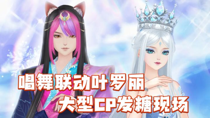 好看爱看！直击大型CP发糖现场！还有联动限定白嫖！截图
