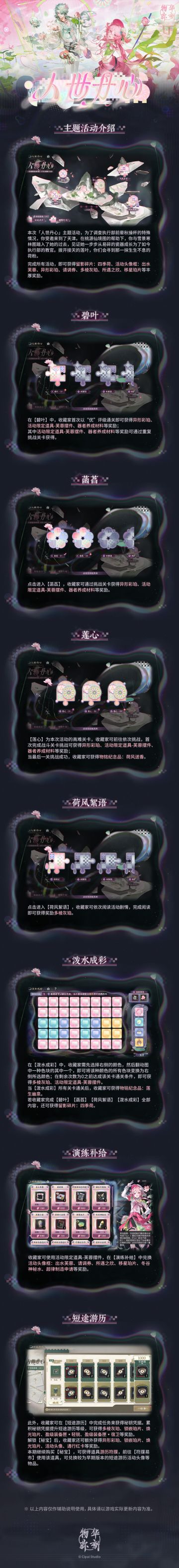 「人世丹心」主题活动玩法介绍