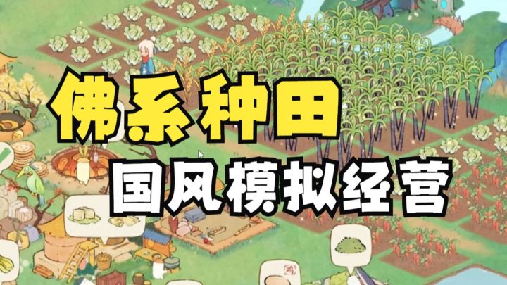内含口令码【桃源深处有人家】佛系种田!国风模拟经营养成截图