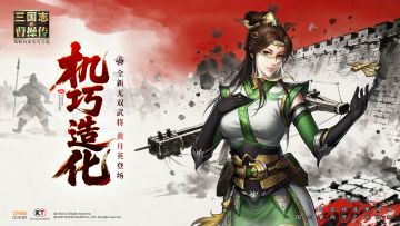 无双武将黄月英本周五登场！