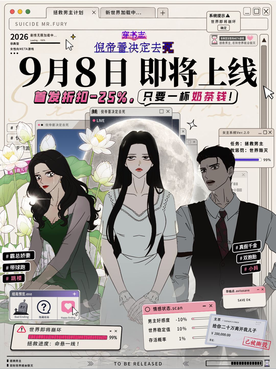 重磅!《穿书志:倪帝蔷决定去死》PC版定档 1