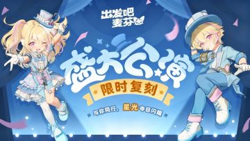 典藏时装「盛大公演」限时8折复刻！