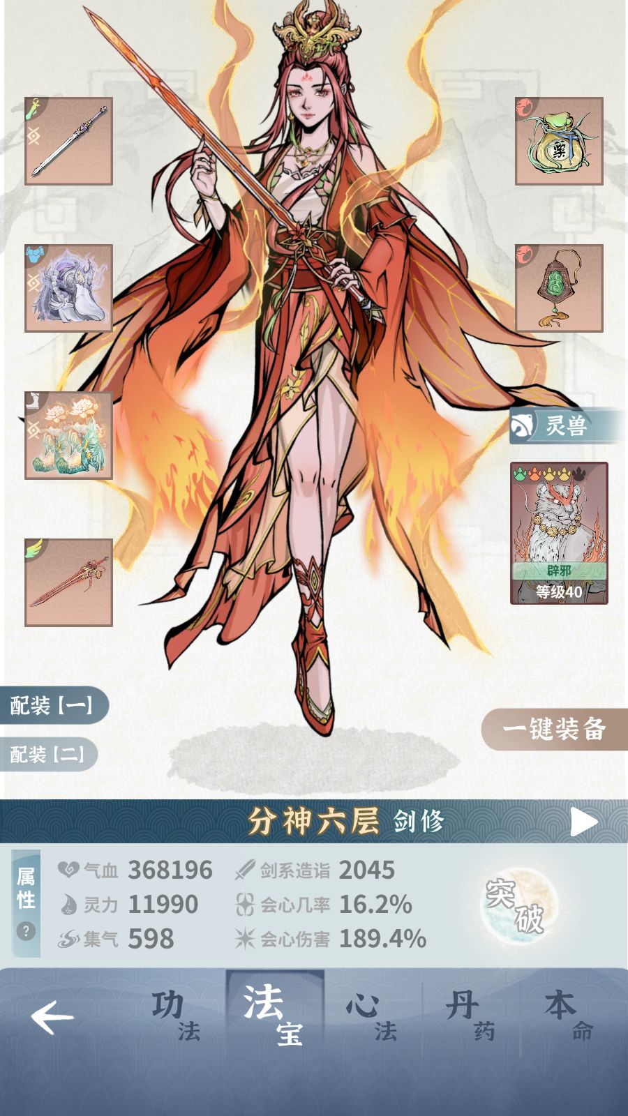双红莲铃铛过龙女 2