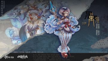 山海万国志丨SSR镜灵 北海涛影 禺强