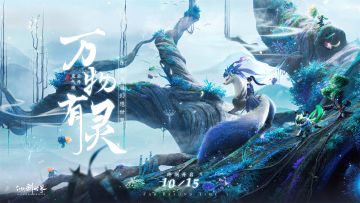 《仙剑世界》「万物有灵测试」今日正式开启！