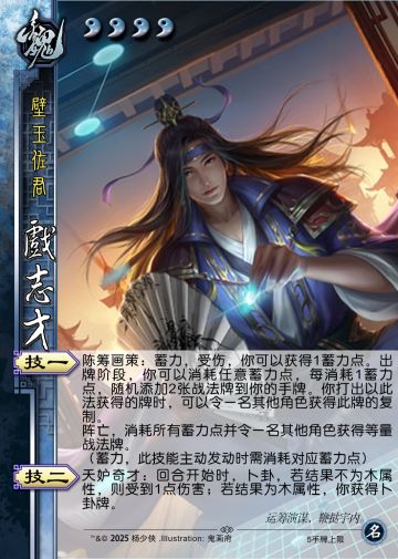 名将杀DIY·戏志才速设赛结果公示