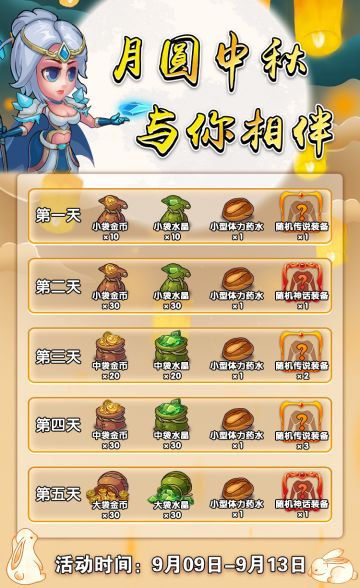 【福利活动】月圆中秋，与你相伴