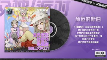 神迹回声 | 法图姆三姐妹·诺恩三女神之力—「命运的新曲」