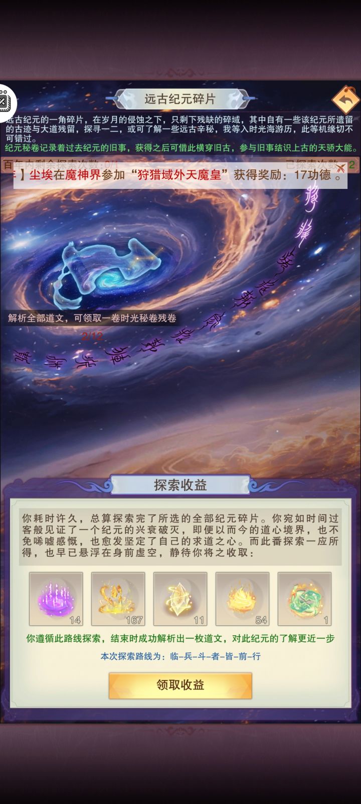 第4个纪元碎片的路线其一截图