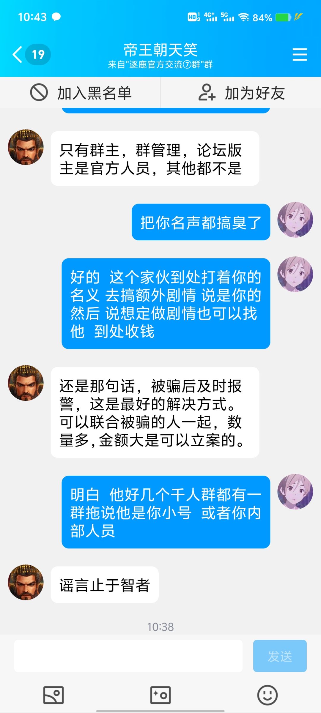 这个资帝打着官方名号到处骗人 3