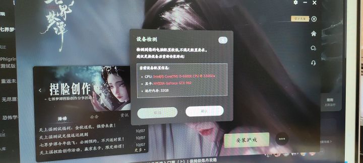 送七界梦谭测试资格截图