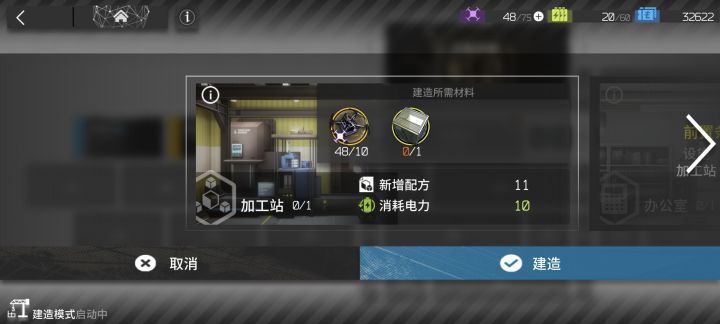 没造加工站就把建材用完了咋办截图