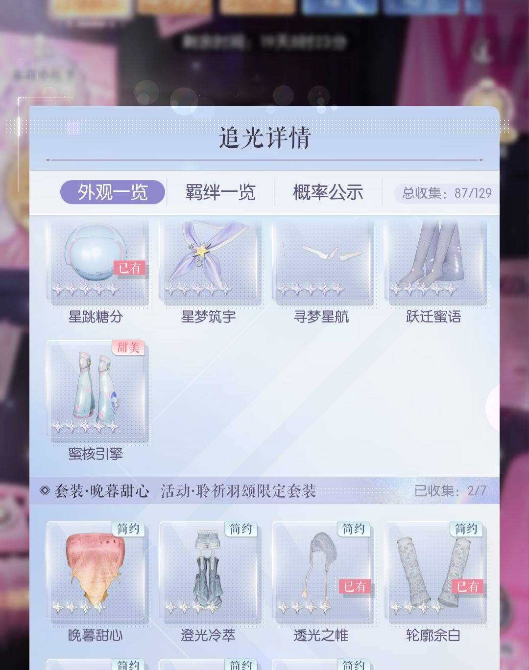 十抽抽到头饰 3