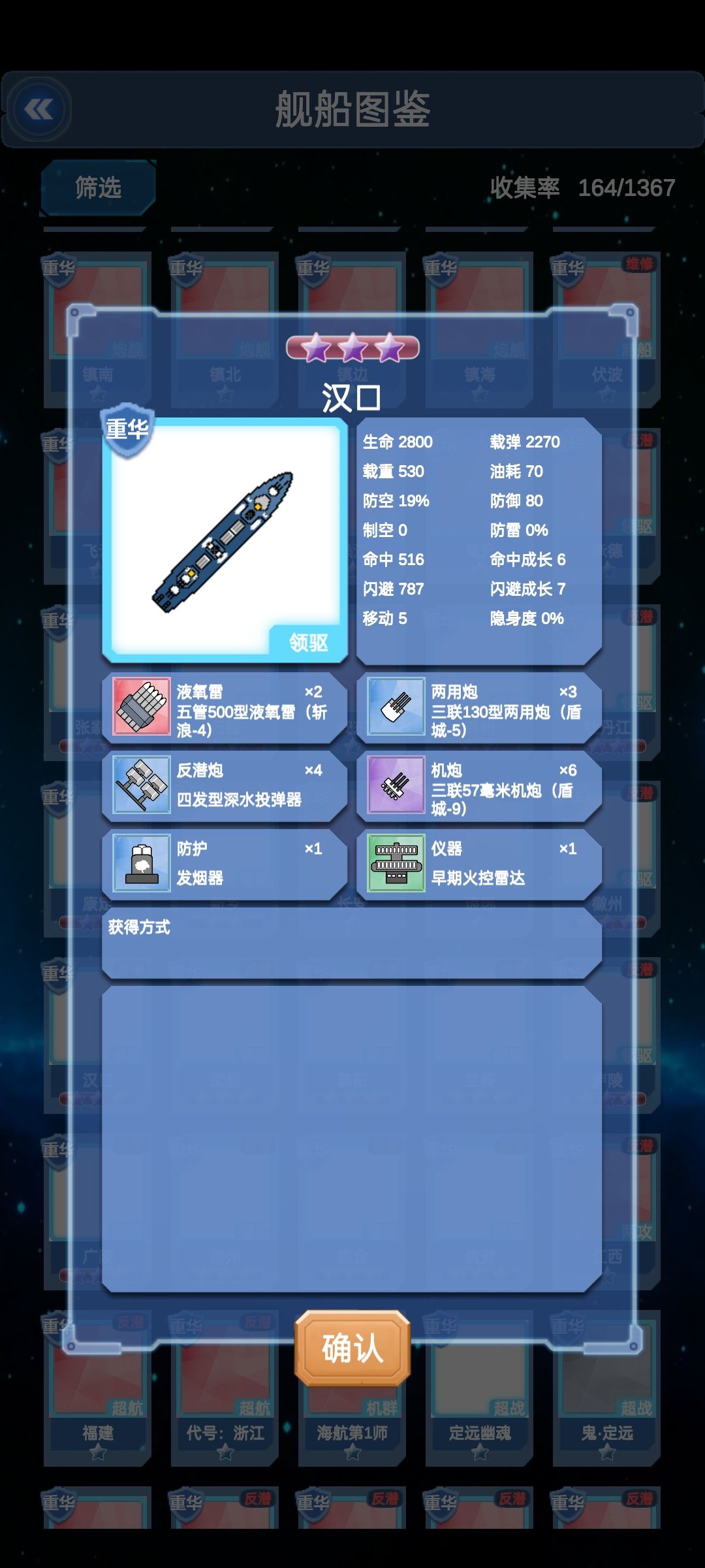 战舰联盟x北洋海战棋 中系驱逐 2