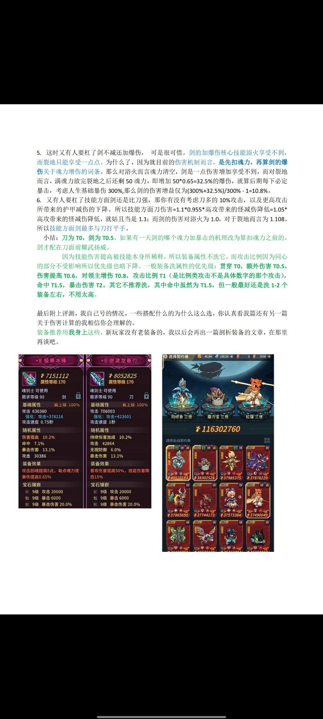 魂剑士技能与装备剖析 3