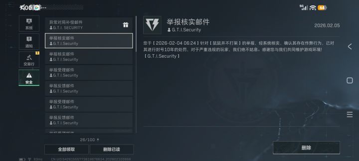 机密长弓撞见透视挂哥截图