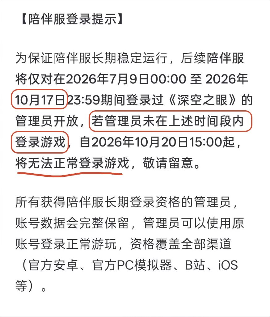 深空之眼陪伴服即将清号,快登录没时间了! 1