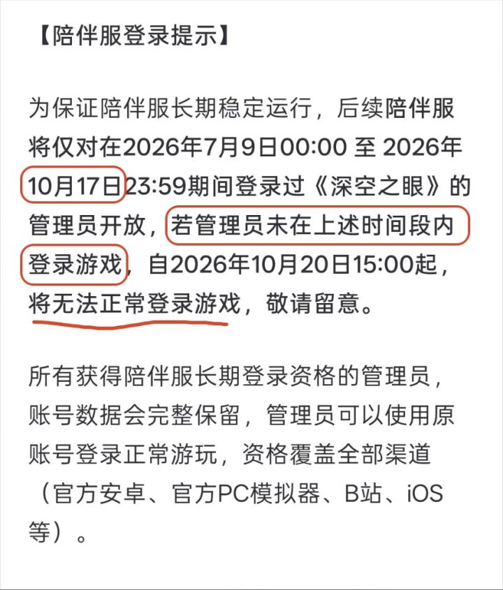 深空之眼陪伴服即将清号,快登录没时间了!截图