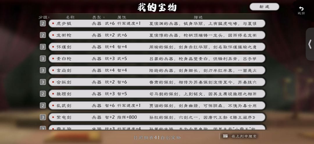 自建唯一专属宝物能不能绑定武将啊 3