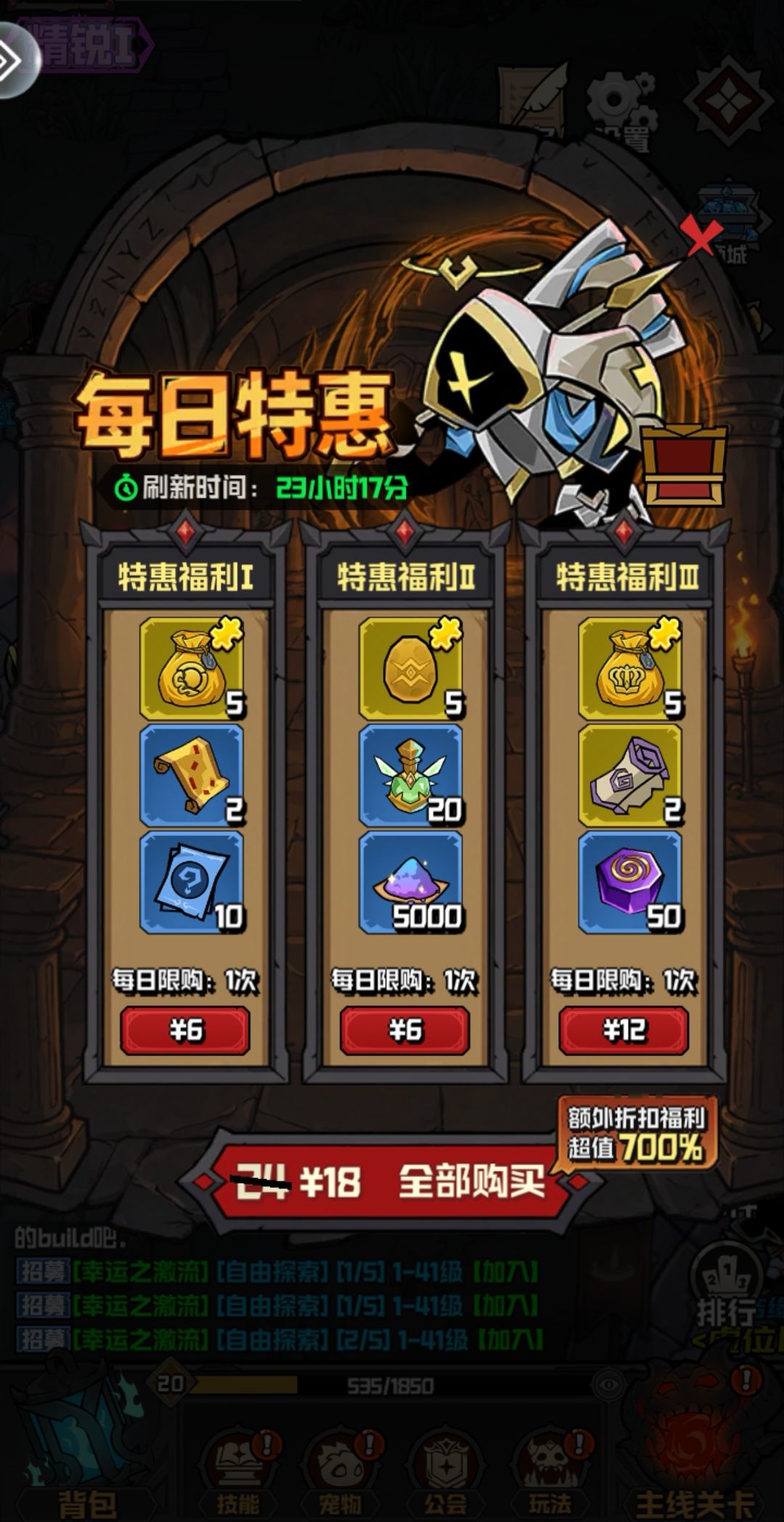 幻想之刃太好玩了一天不玩浑身刺挠 7