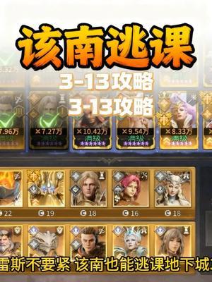没有埃萨雷斯？地下城3-13该南也可以逃课截图