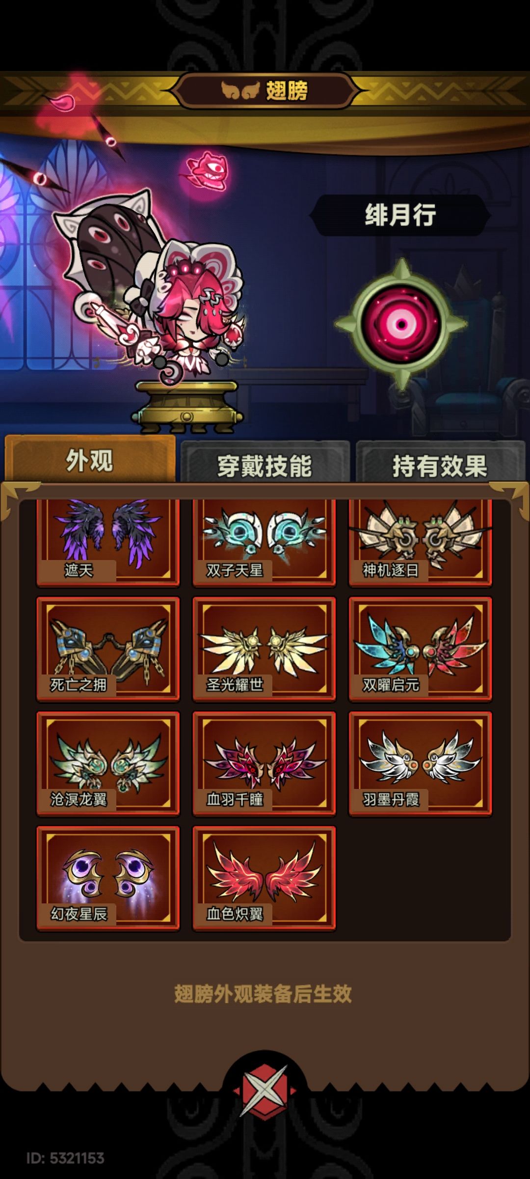 满翅膀满太古100级魔眼毕业术士遗物全红截图