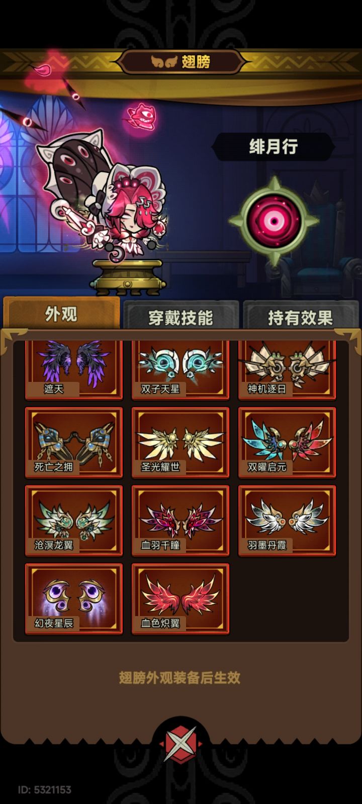满翅膀满太古100级魔眼毕业术士遗物全红截图