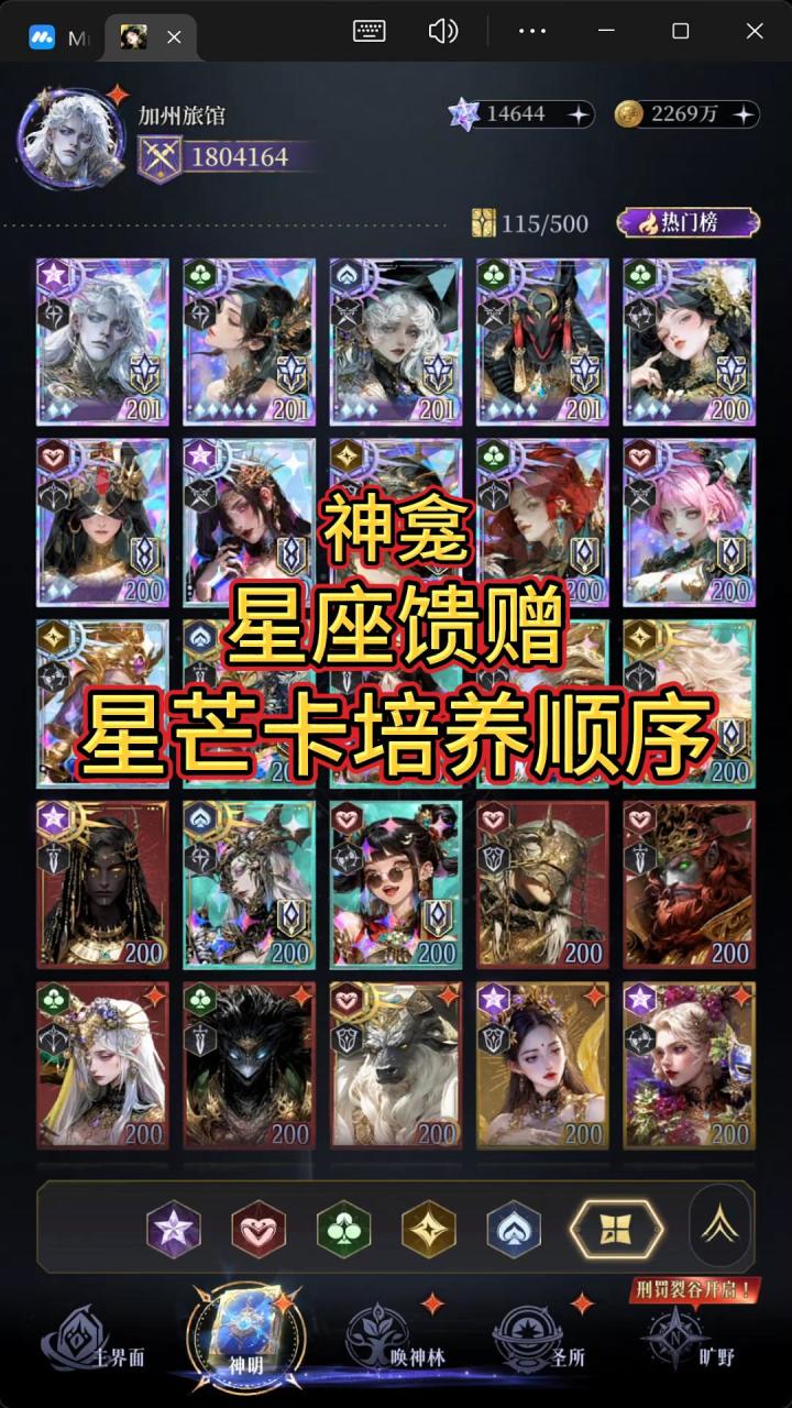 不朽箴言神龛,星座馈赠,星芒卡培养顺序截图