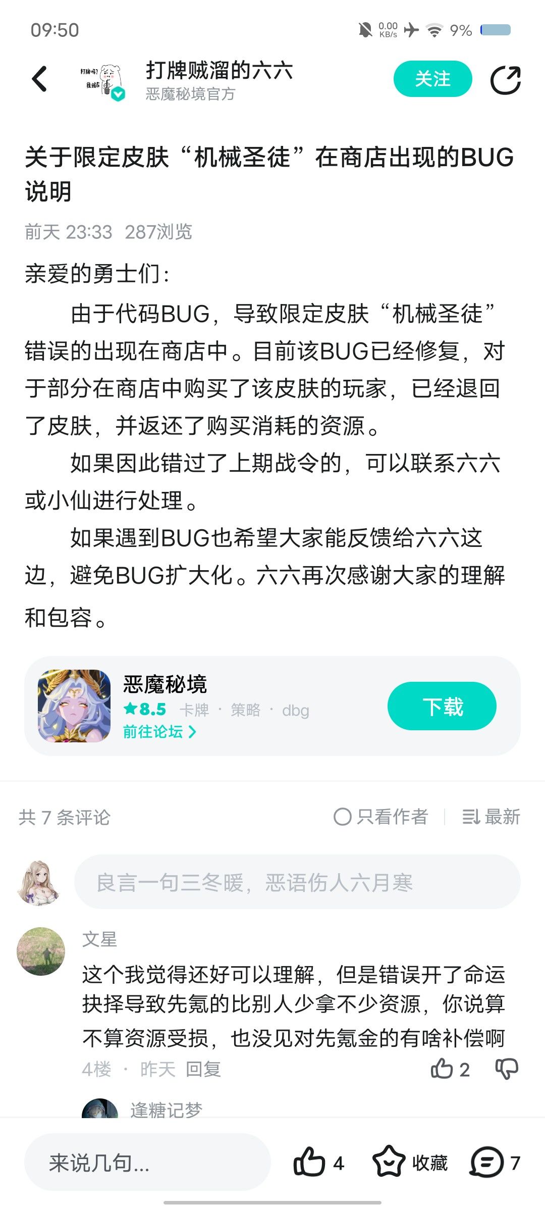 恶魔秘境,你干的好啊! 2
