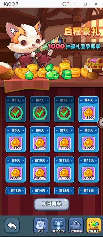 福利一览｜游戏内福利看这里，连续登录送1000连抽！