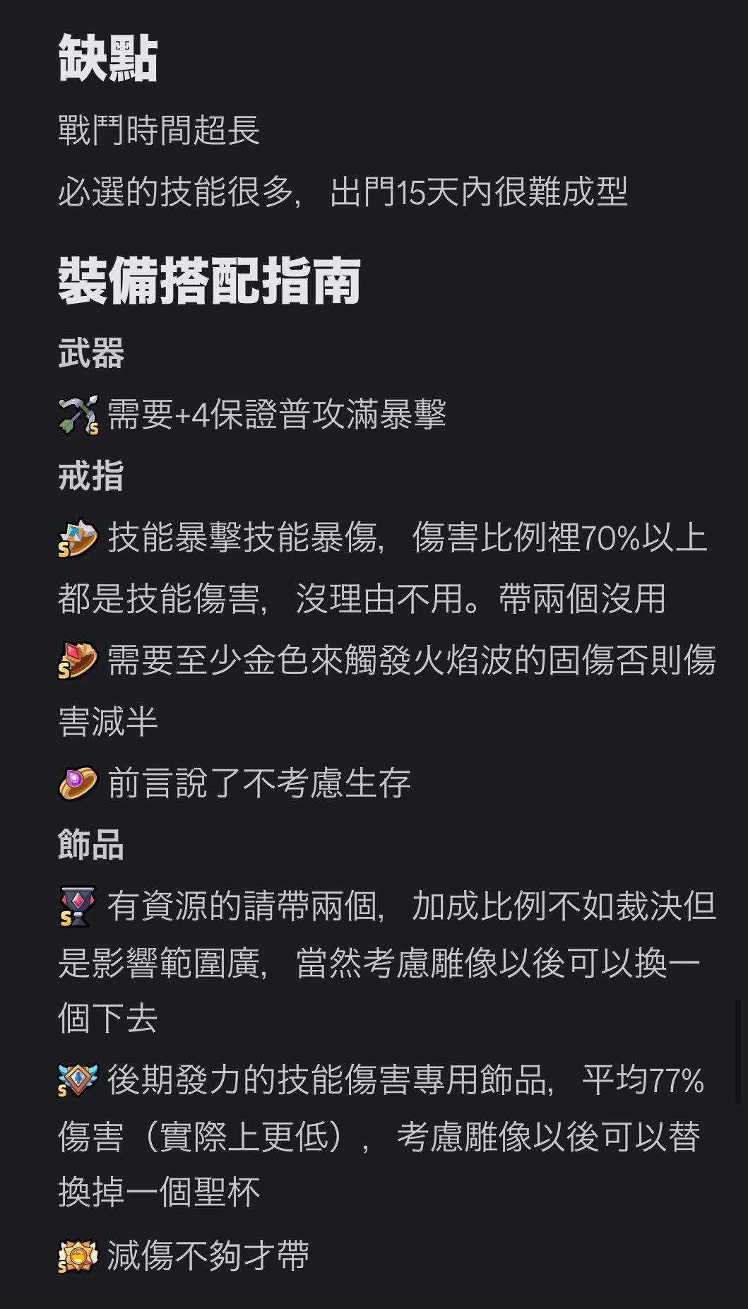 风语玩家攻略（旧版） 3