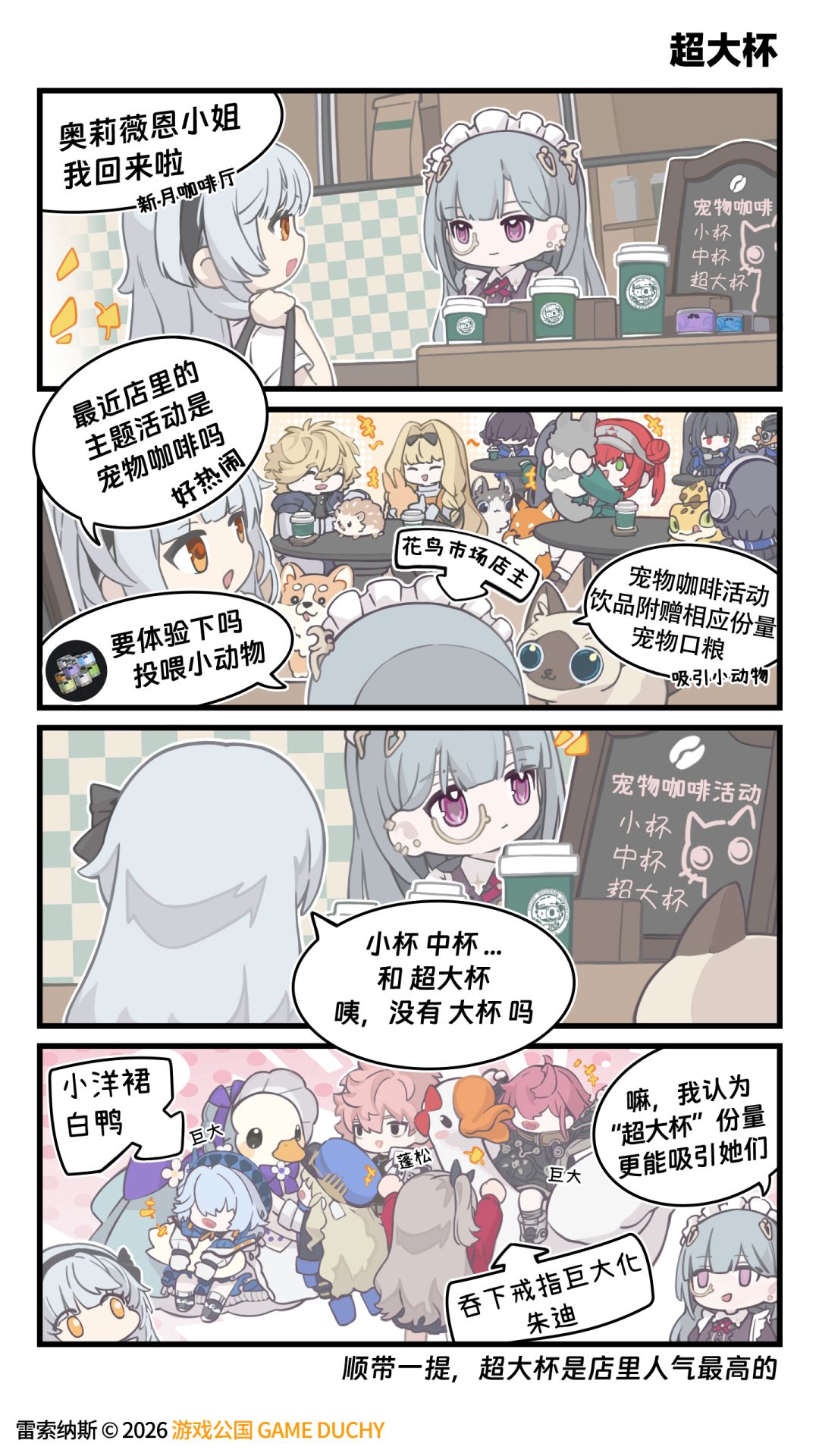 《出发吧!列车长》「超大杯」 1