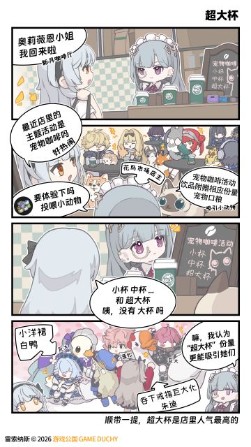 《出发吧！列车长》「超大杯」