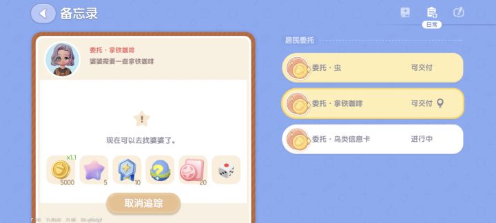 心动小镇最最最最最讨厌的任务就是这阿婆！截图