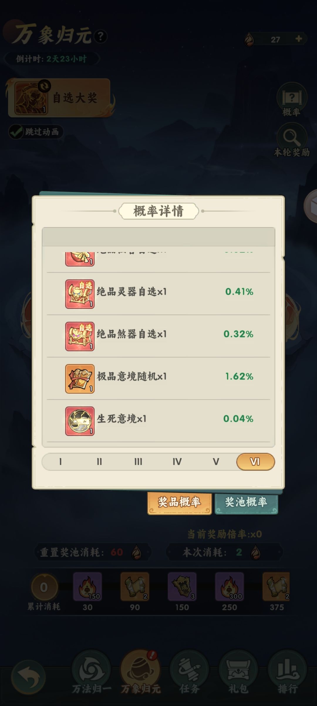 【仙逆本尊攻略】万法归一详解 3