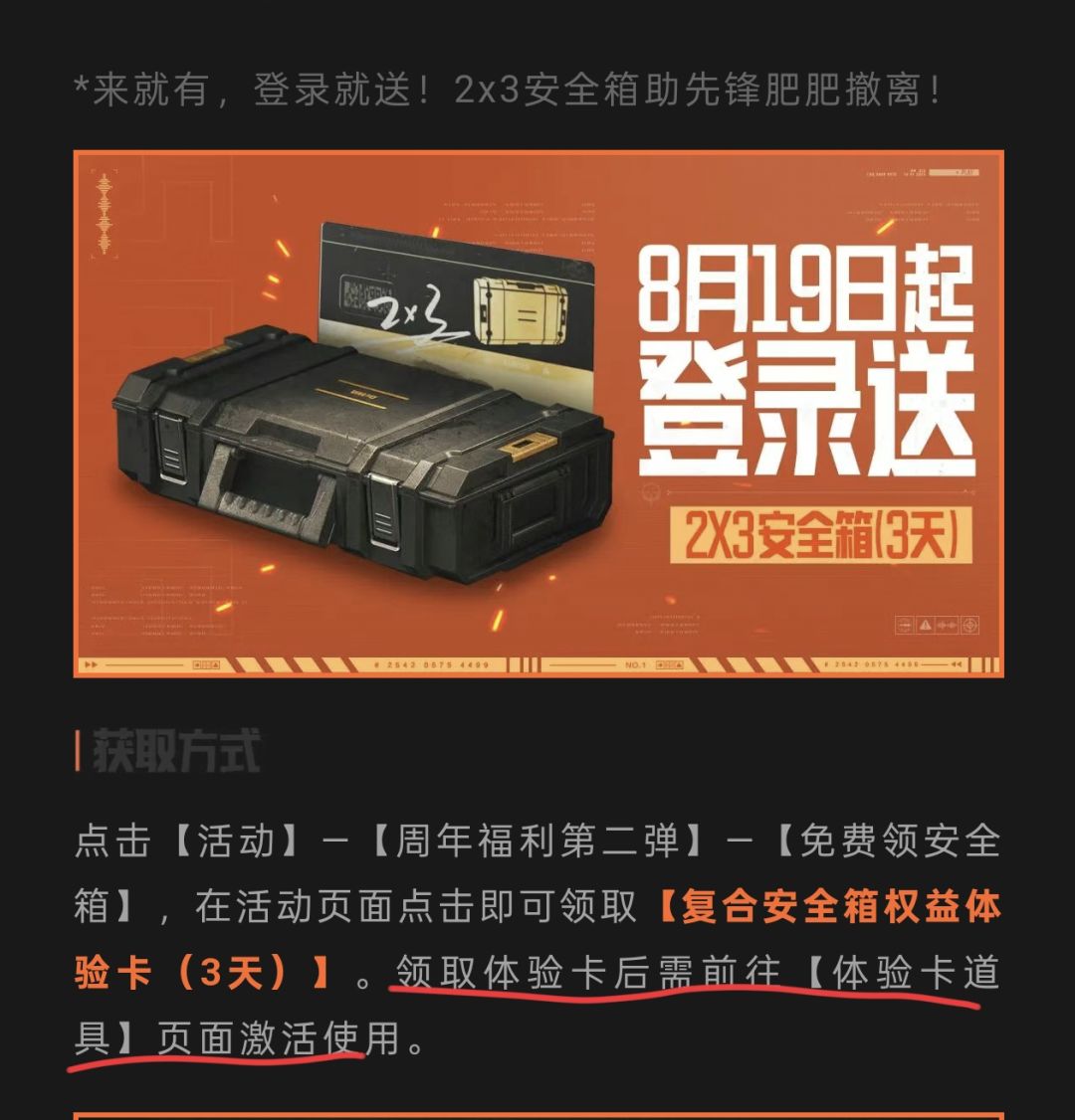 暗区官方的背刺 2