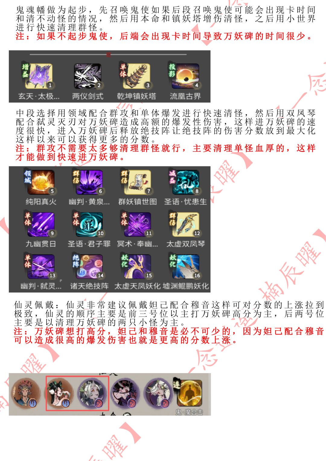 双真仙鬼儒追猎神通搭配讲解 2